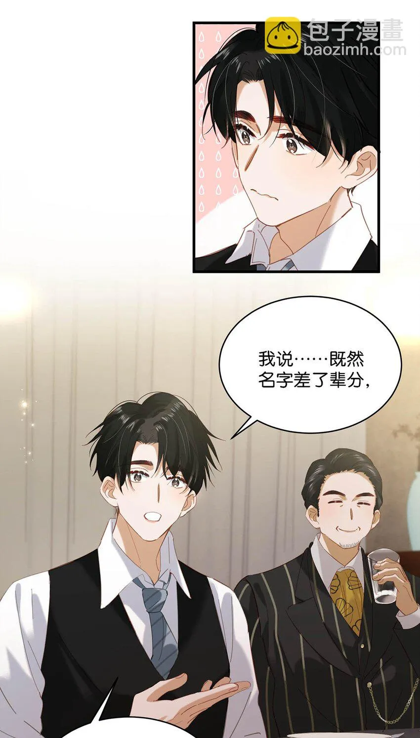 101 爸！ 第7页