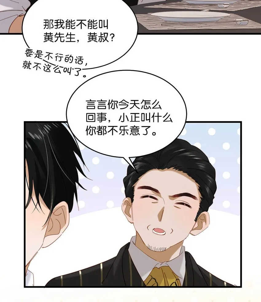101 爸！ 第8页