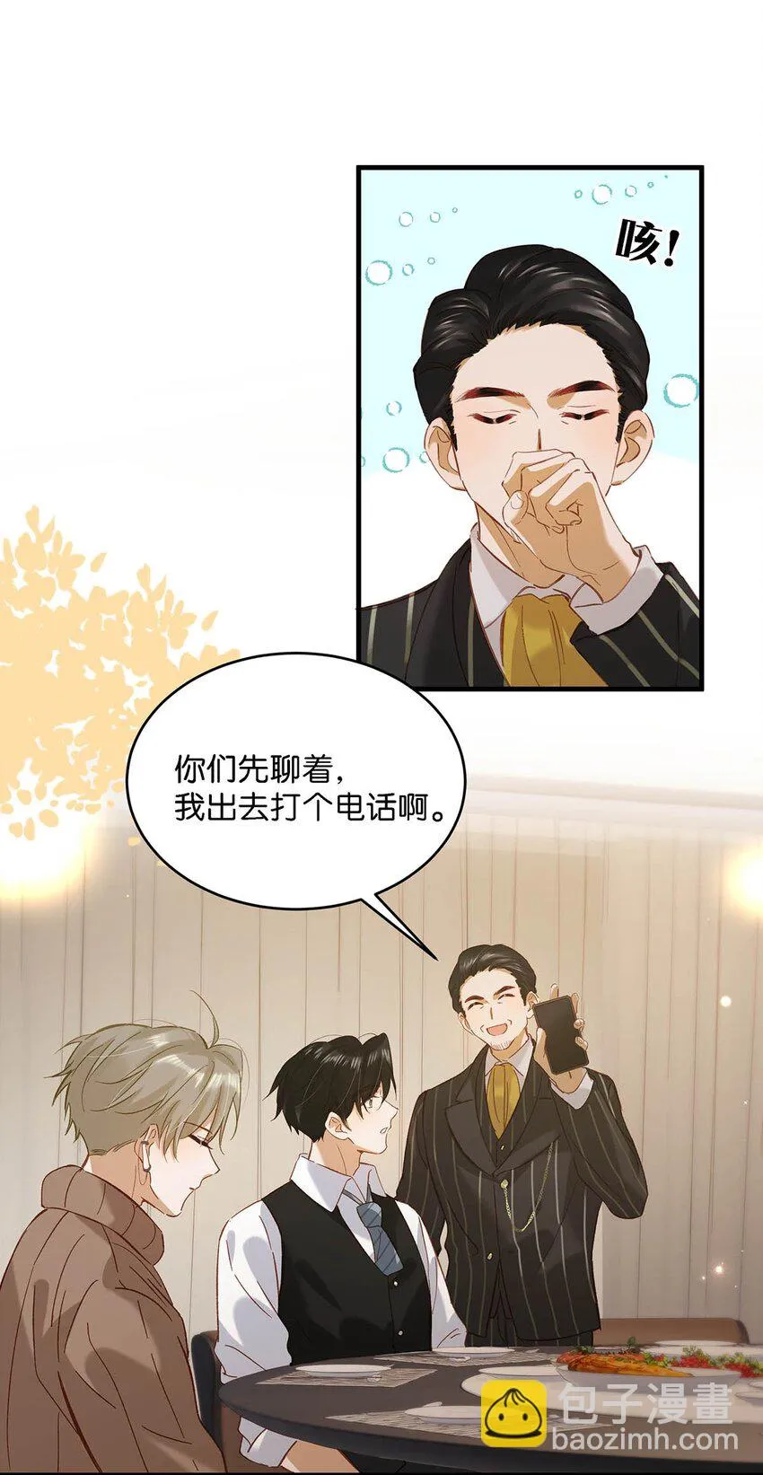 101 爸！ 第15页