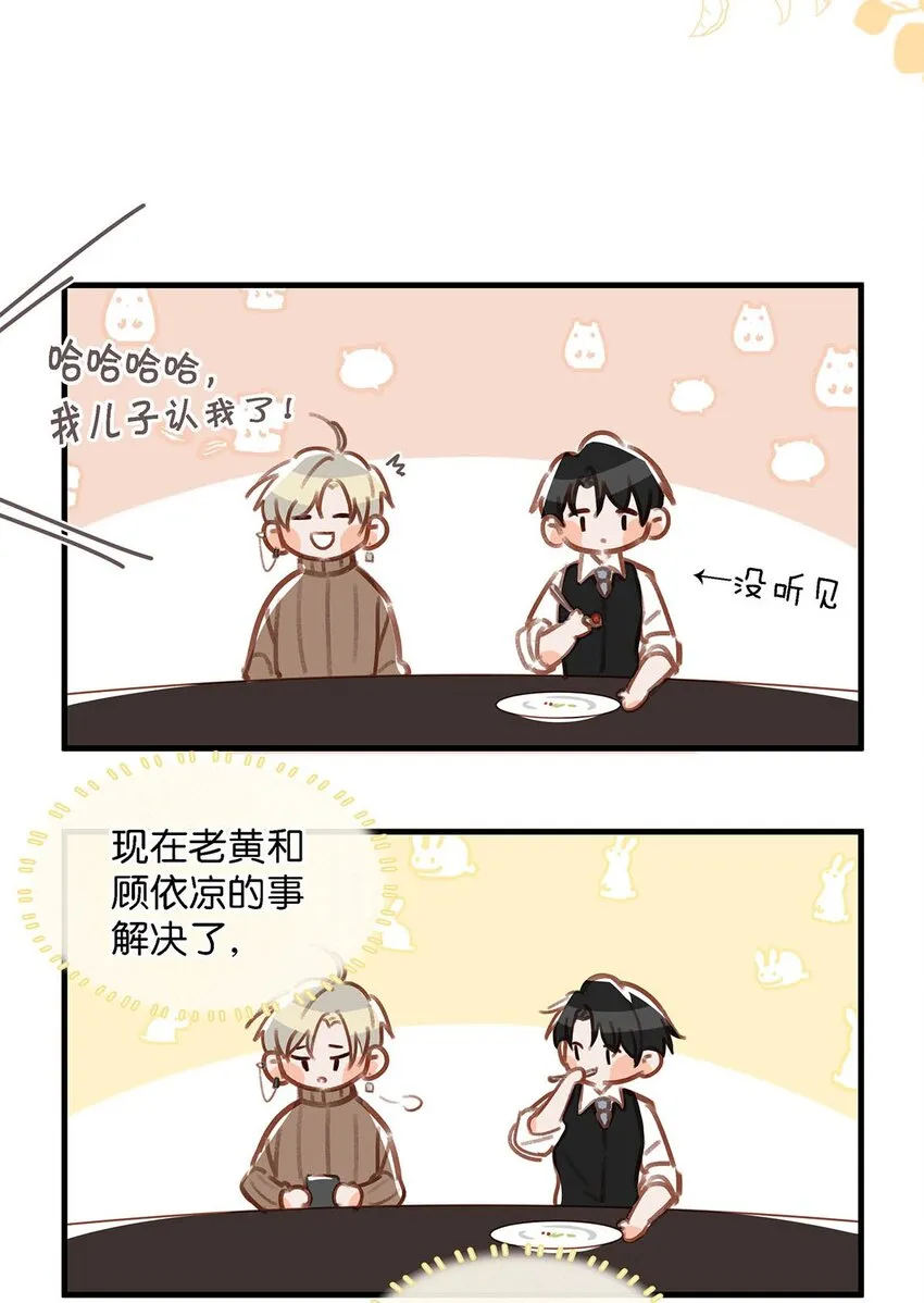 101 爸！ 第17页