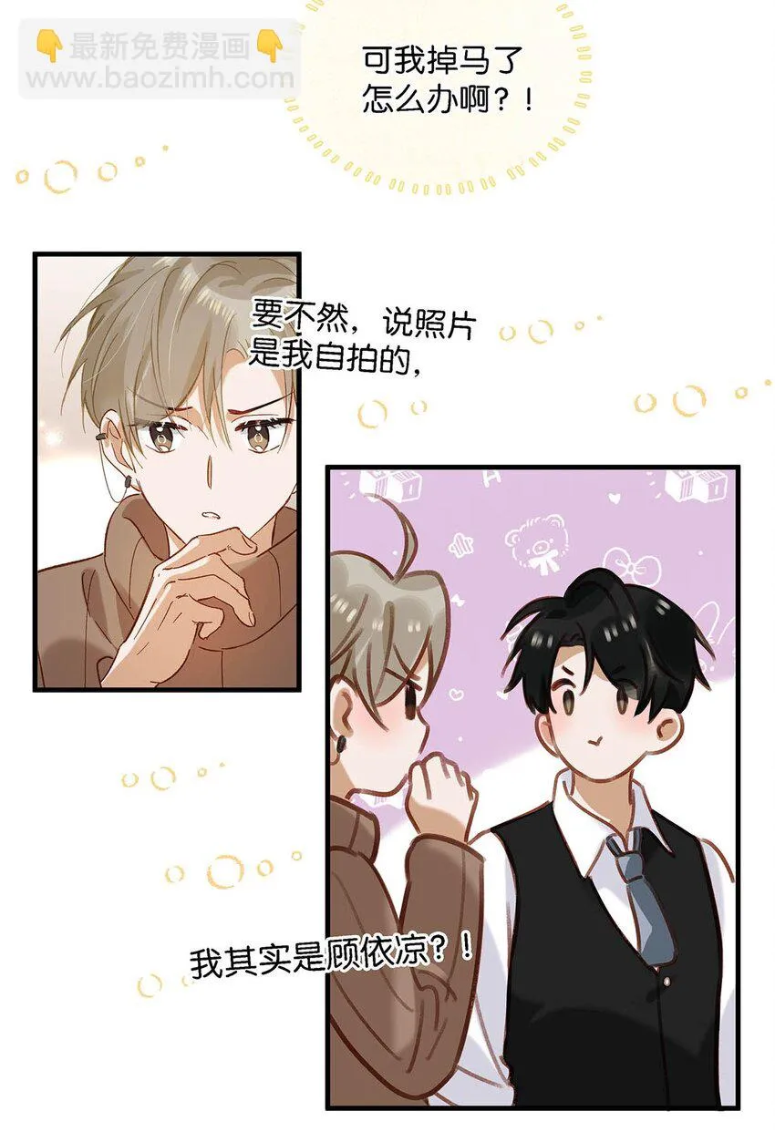 101 爸！ 第18页