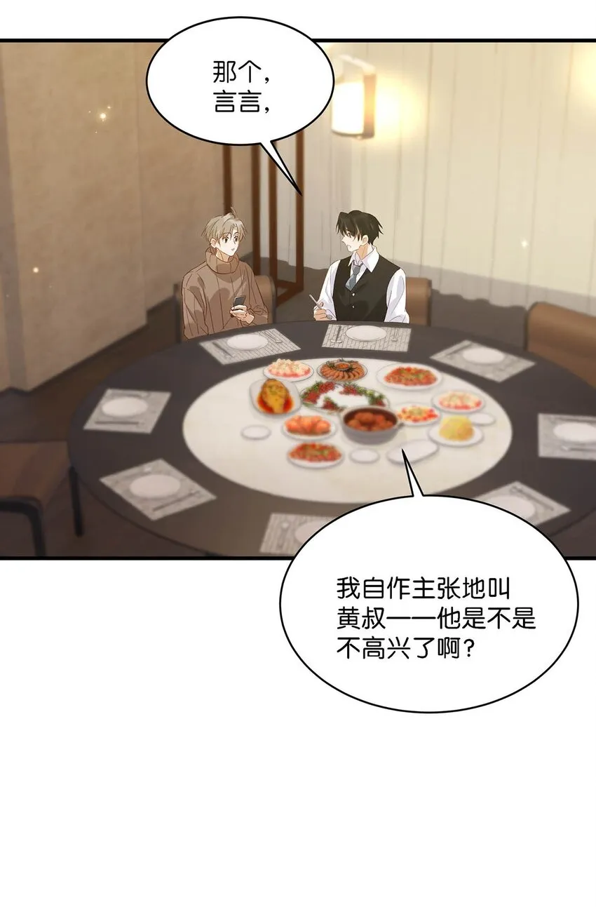 101 爸！ 第19页