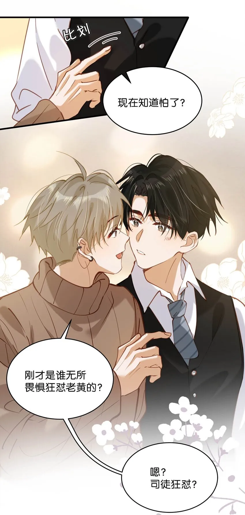 101 爸！ 第21页