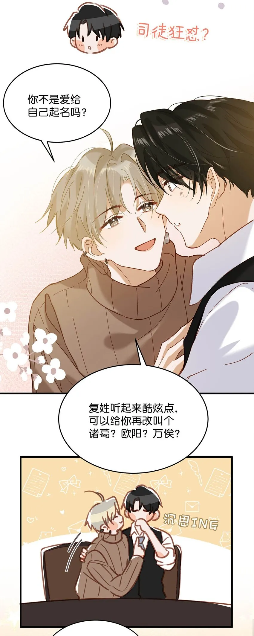 101 爸！ 第22页