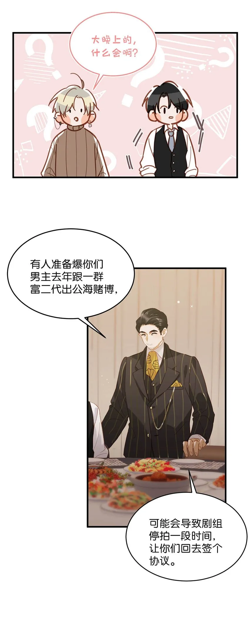 101 爸！ 第39页