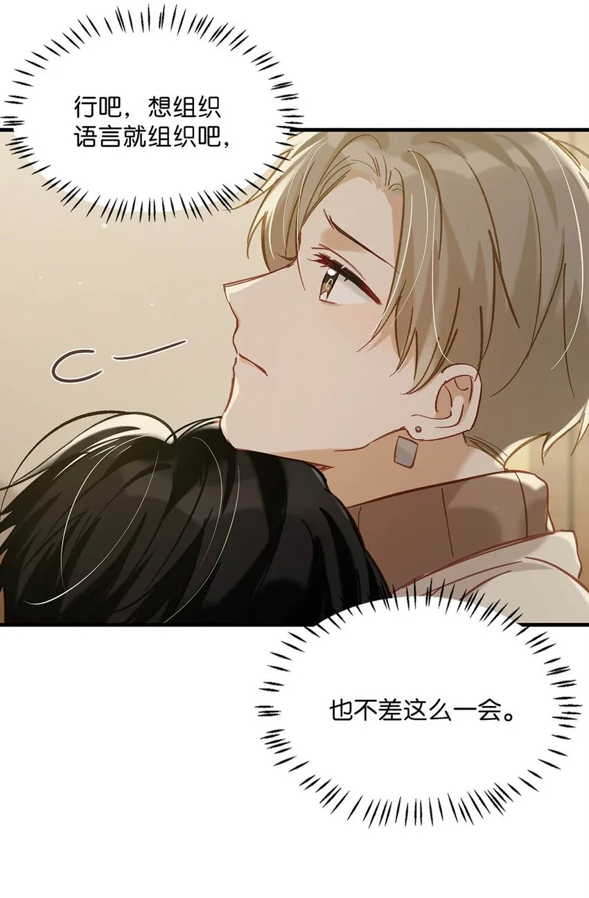 102 男人，你爲什麼不理我？ 第29页