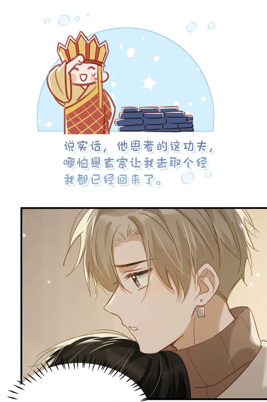 102 男人，你爲什麼不理我？ 第31页