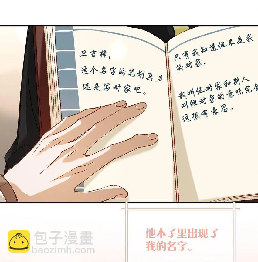 103 我也喜歡你，全世界最喜歡你了！ 第15页