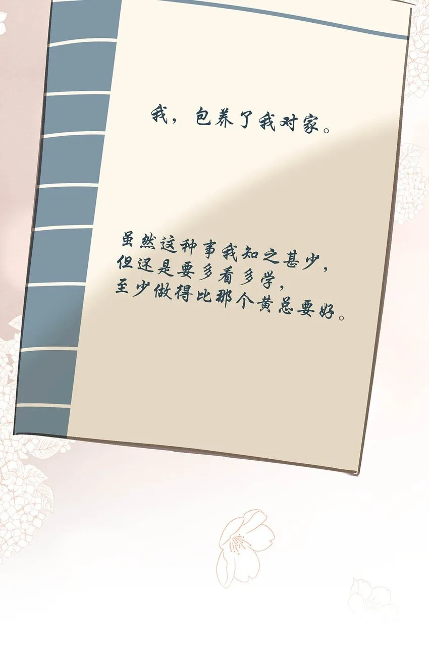 103 我也喜歡你，全世界最喜歡你了！ 第20页