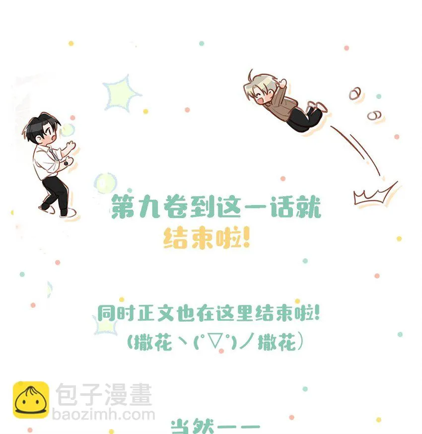 103 我也喜歡你，全世界最喜歡你了！ 第49页