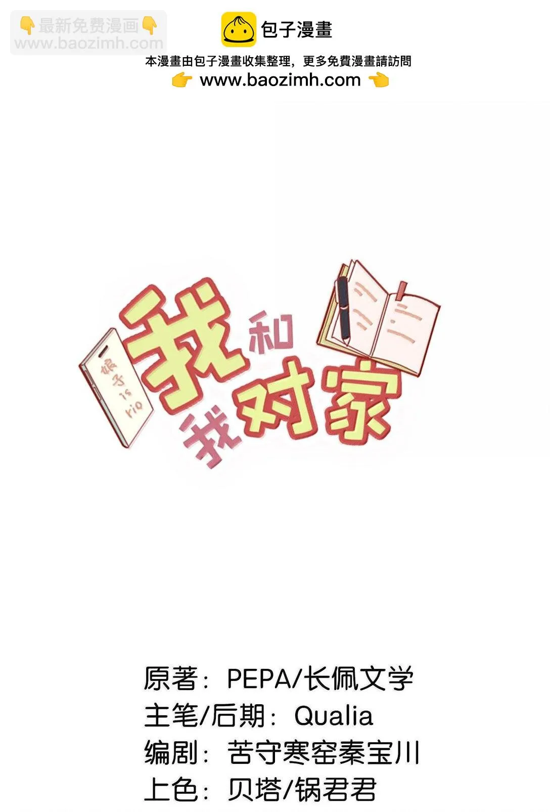 完結番外1 箭在弦上，但是沒有裝備！ 第2页