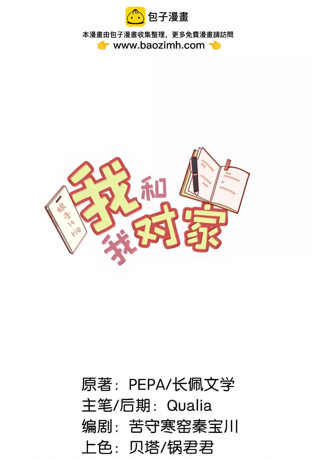 完結番外2 刺激的留着在晚上用不好嗎？！ 第2页