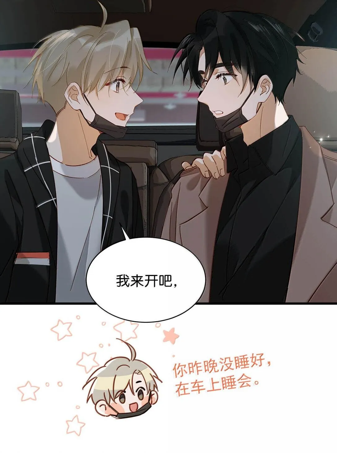 完結番外2 刺激的留着在晚上用不好嗎？！ 第13页
