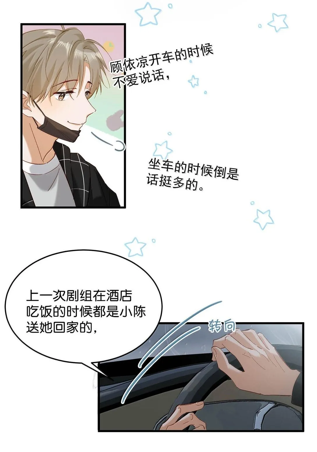 完結番外2 刺激的留着在晚上用不好嗎？！ 第19页