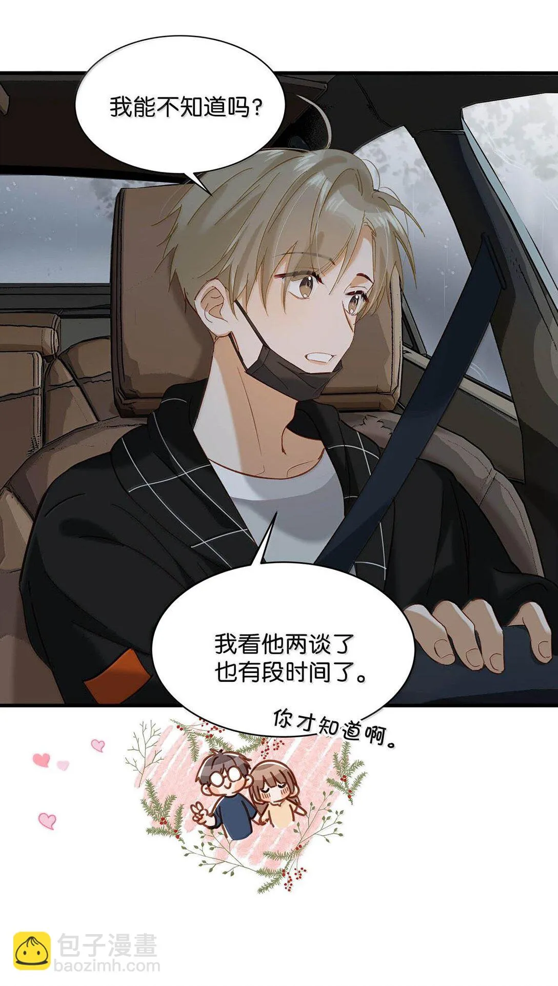 完結番外2 刺激的留着在晚上用不好嗎？！ 第20页