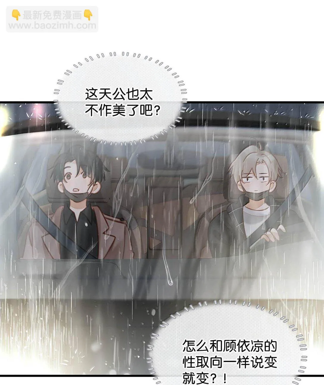 完結番外2 刺激的留着在晚上用不好嗎？！ 第23页
