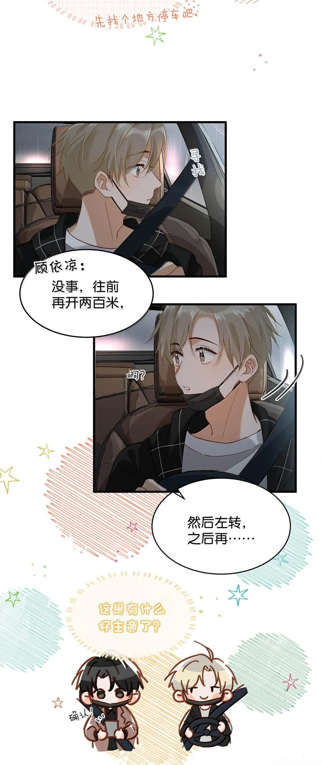 完結番外2 刺激的留着在晚上用不好嗎？！ 第25页