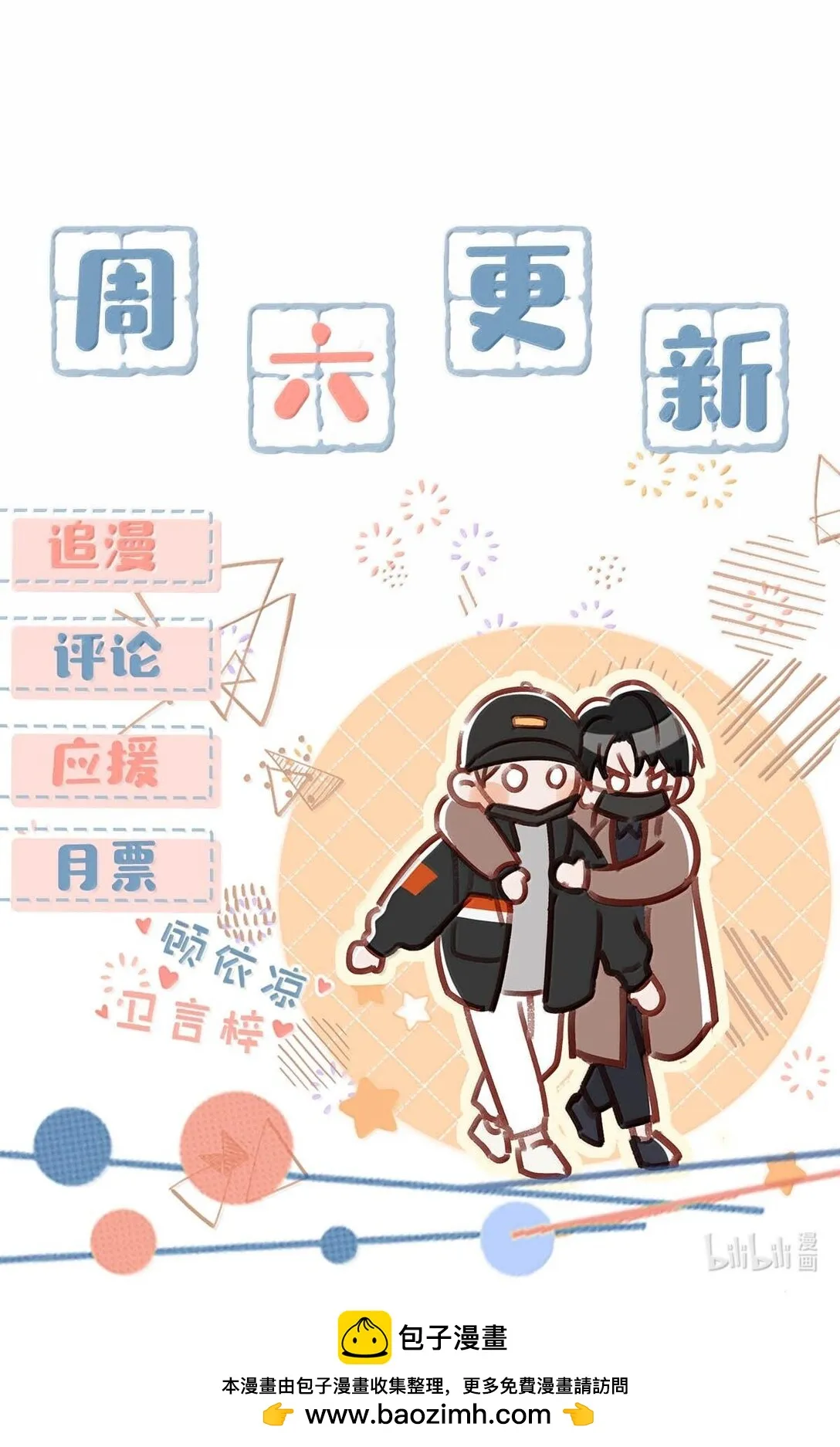 完結番外2 刺激的留着在晚上用不好嗎？！ 第37页