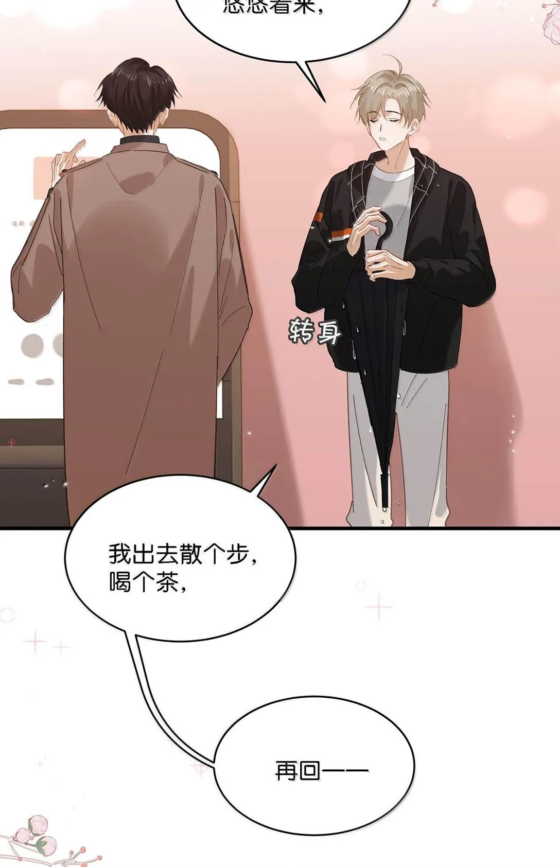 完結番外3 上來就玩這麼大？ 第7页