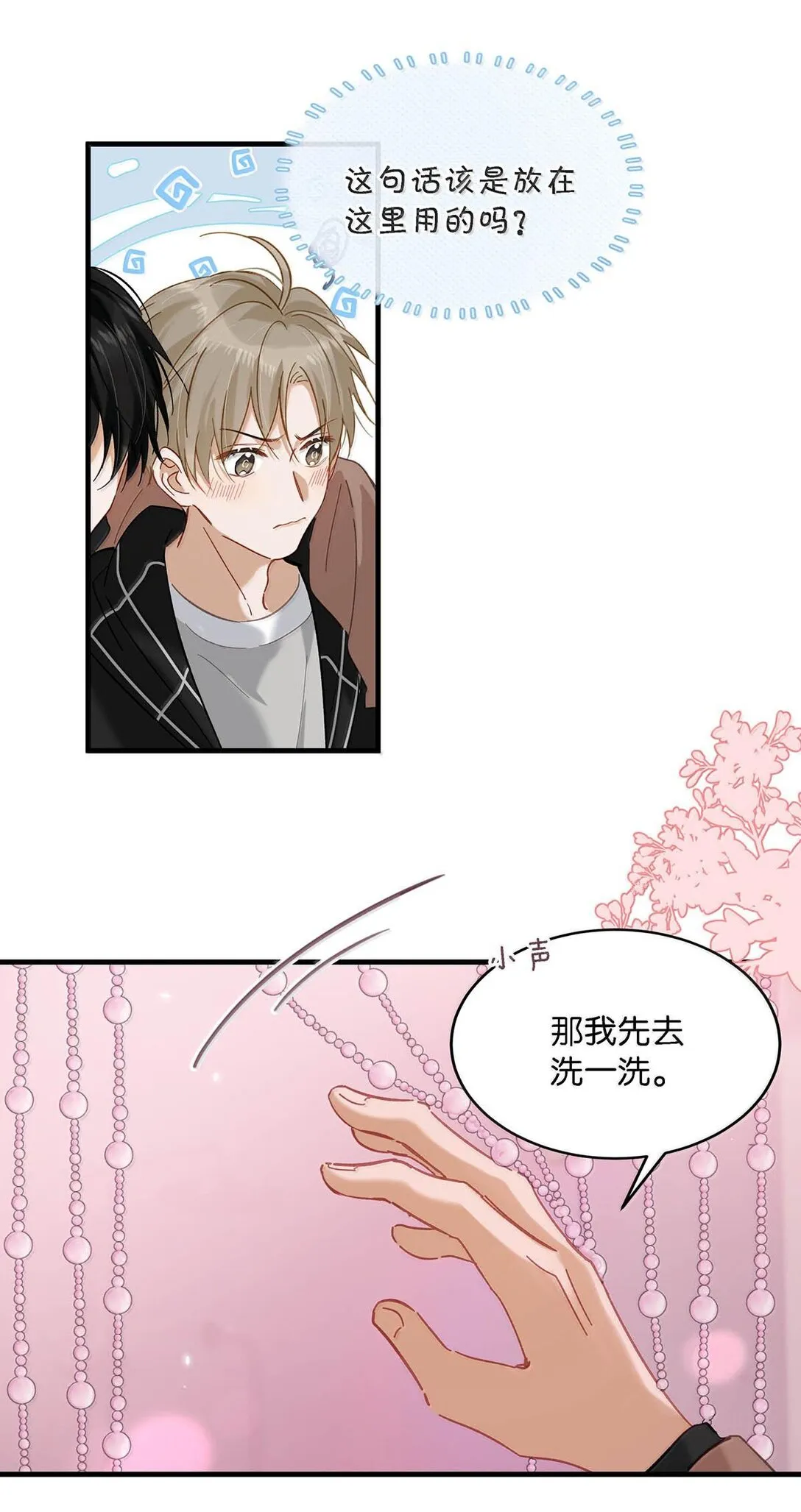 完結番外3 上來就玩這麼大？ 第14页