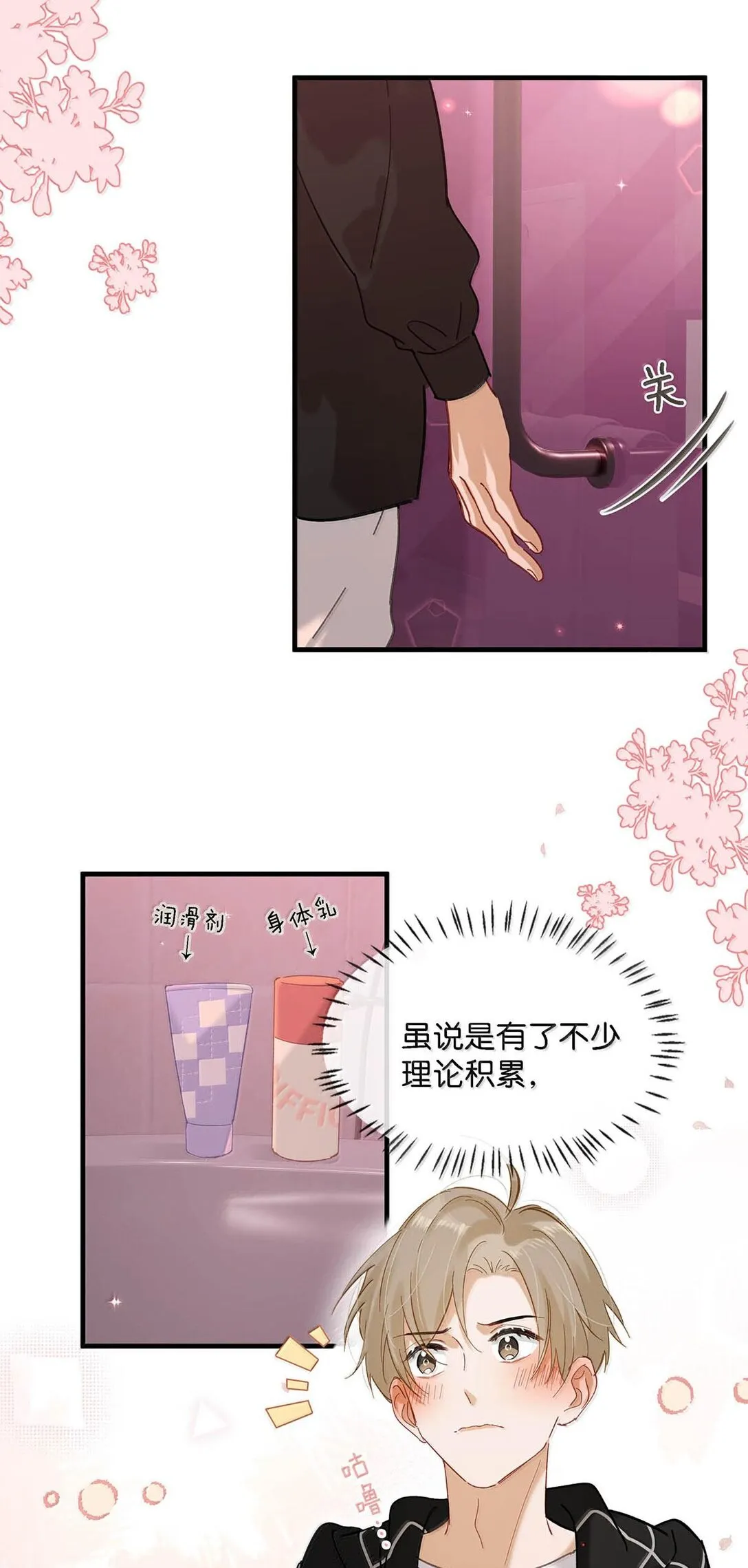 完結番外3 上來就玩這麼大？ 第21页