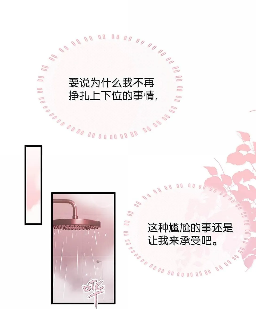 完結番外3 上來就玩這麼大？ 第24页