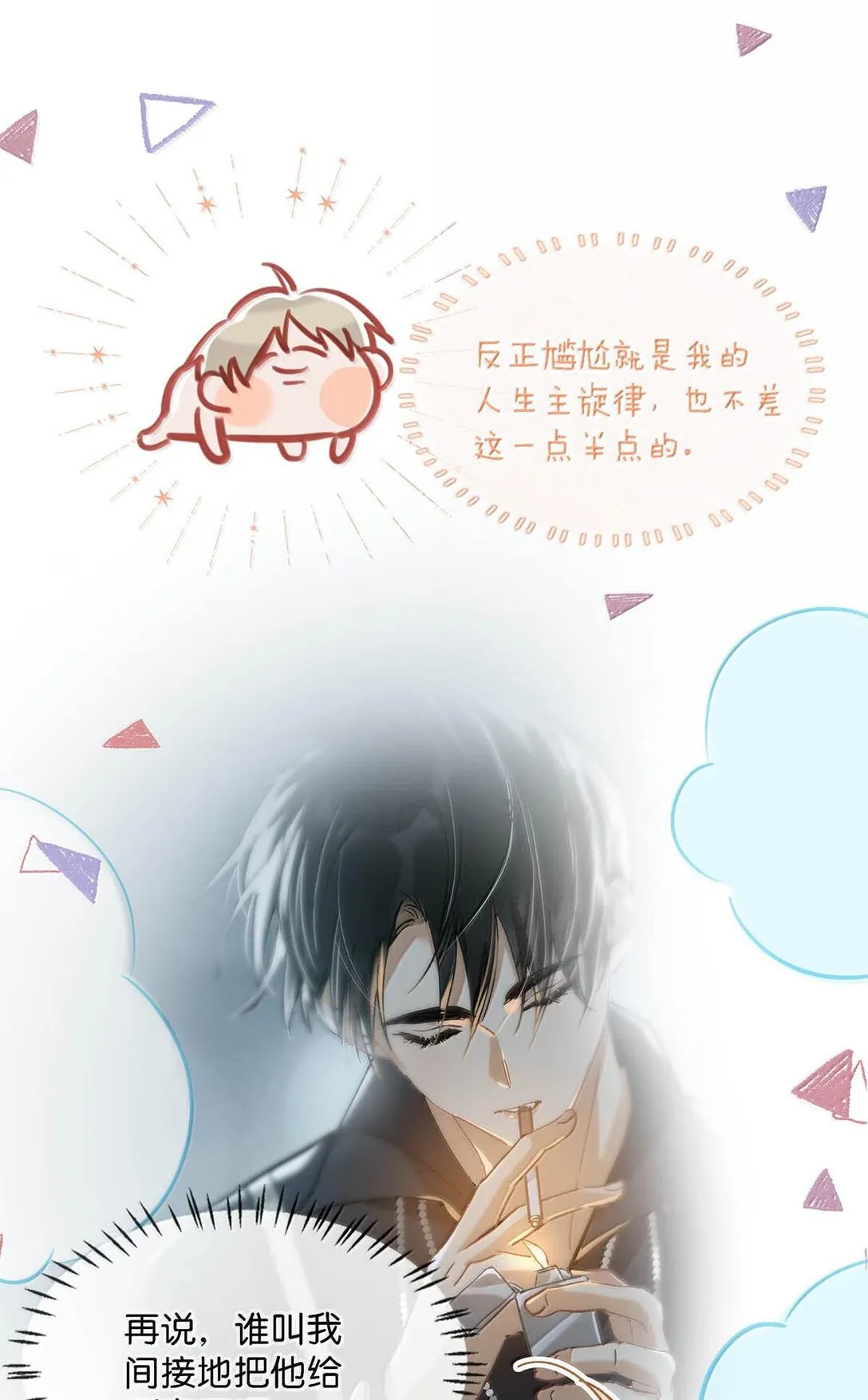 完結番外3 上來就玩這麼大？ 第27页