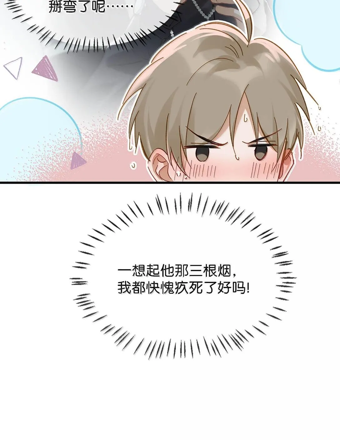 完結番外3 上來就玩這麼大？ 第28页