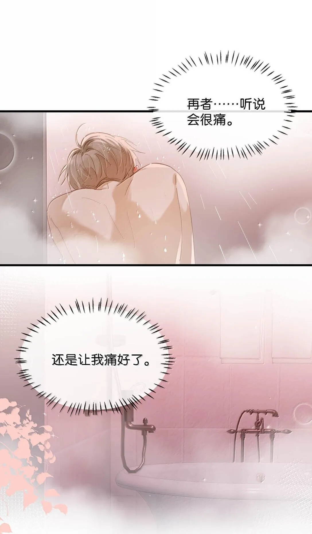 完結番外3 上來就玩這麼大？ 第29页