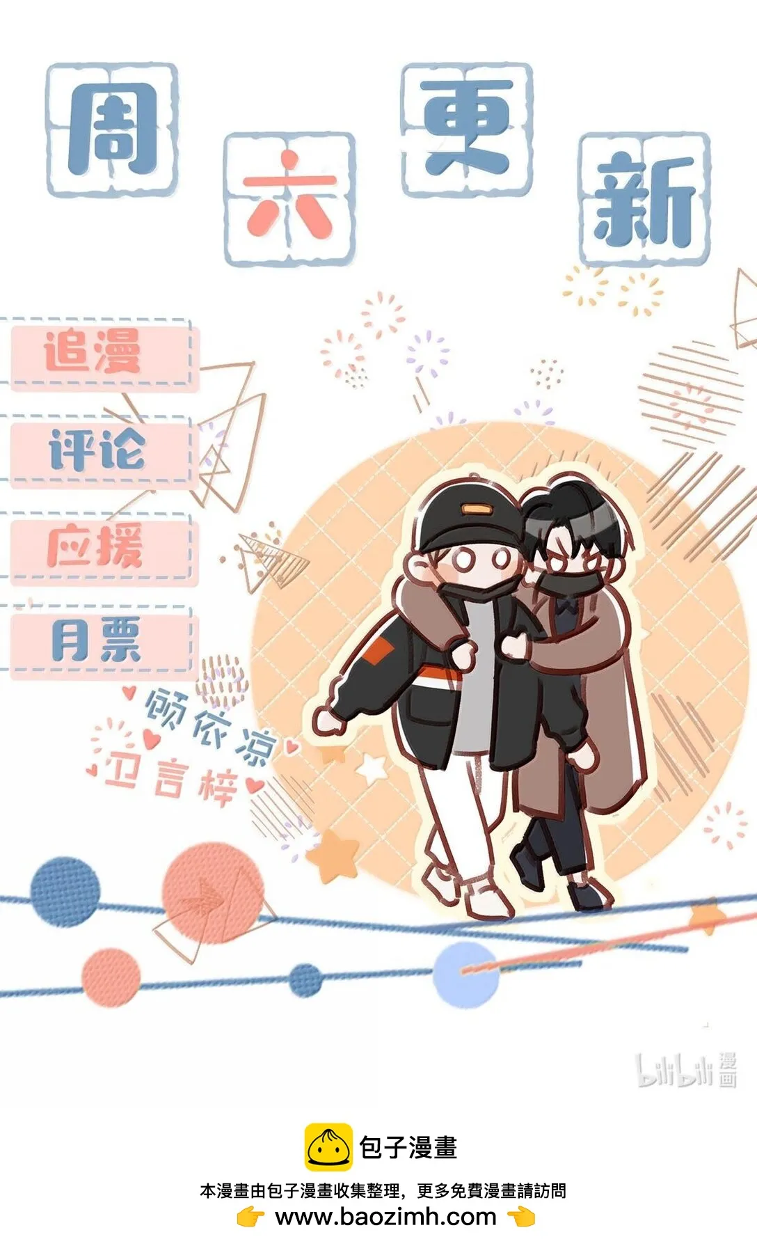 完結番外3 上來就玩這麼大？ 第41页