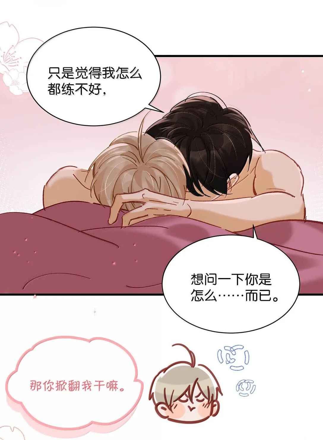 完結番外5 言言，幫我…… 第30页