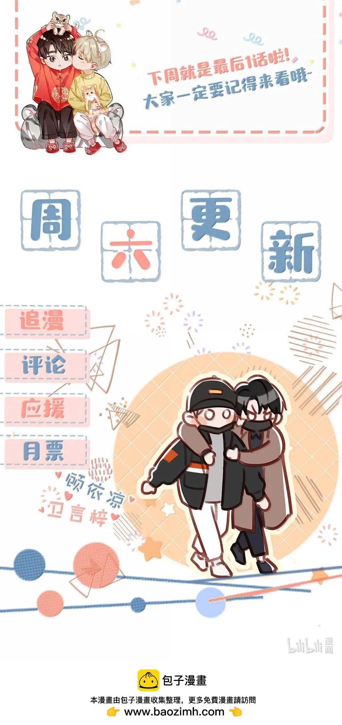 完結番外6 沒想到你喜歡制服。 第38页
