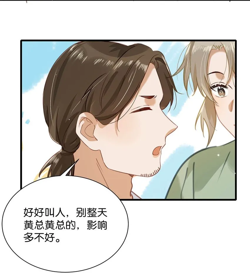067 我他妈是对你顾哥营业生情了！ 第14页