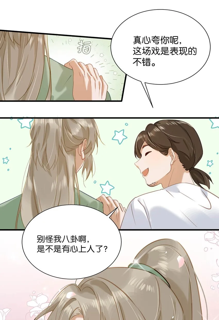 067 我他妈是对你顾哥营业生情了！ 第16页