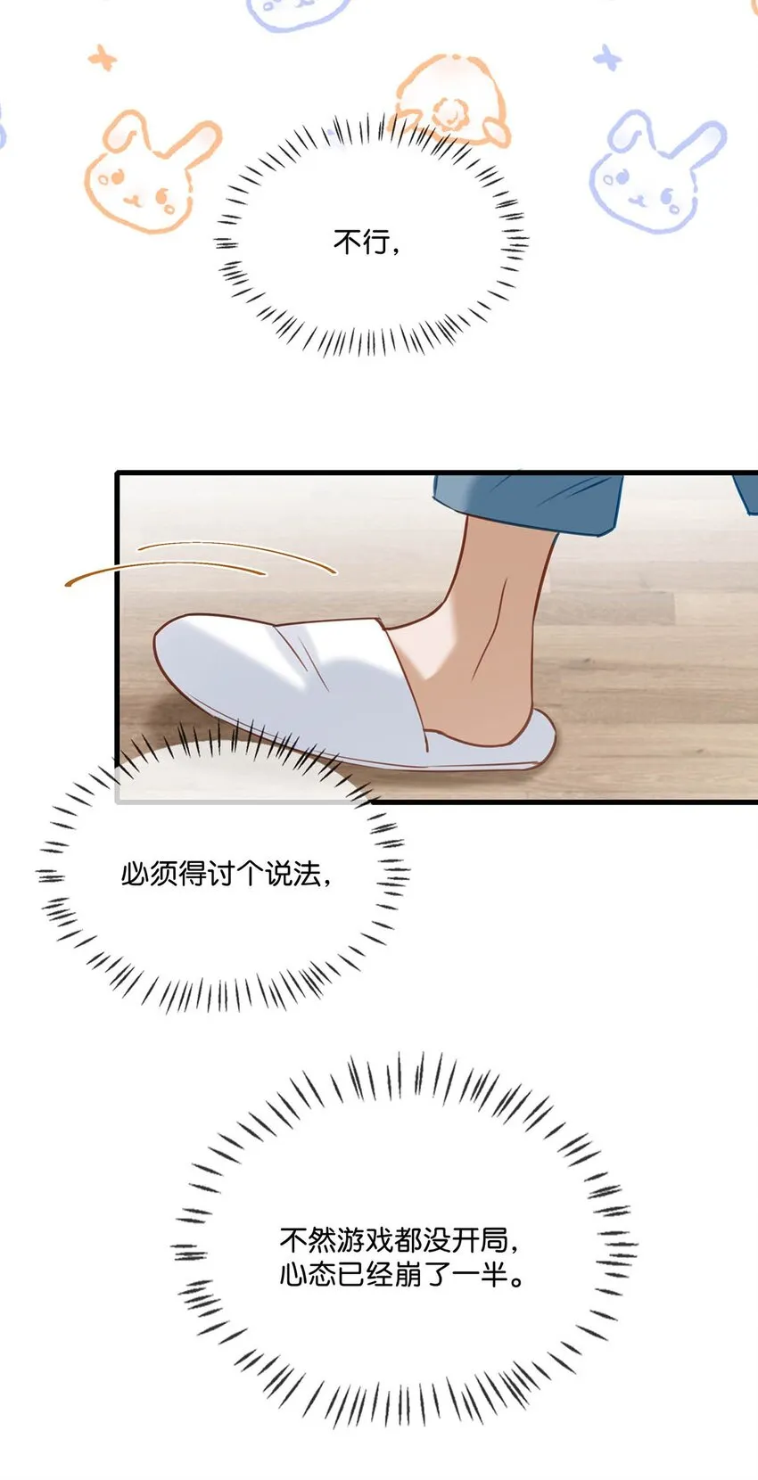 056 嗯，斗战胜佛。 第7页