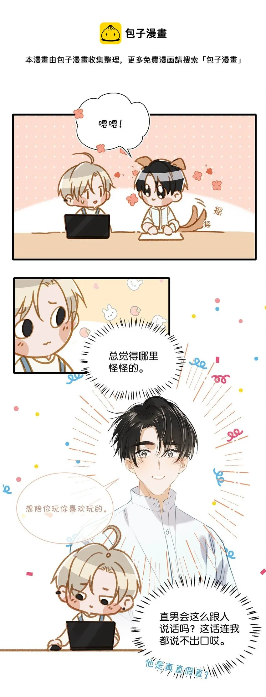 056 嗯，斗战胜佛。 第13页