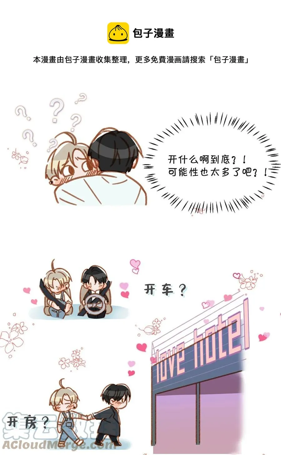 055 开车？开房？开始——？ 第21页