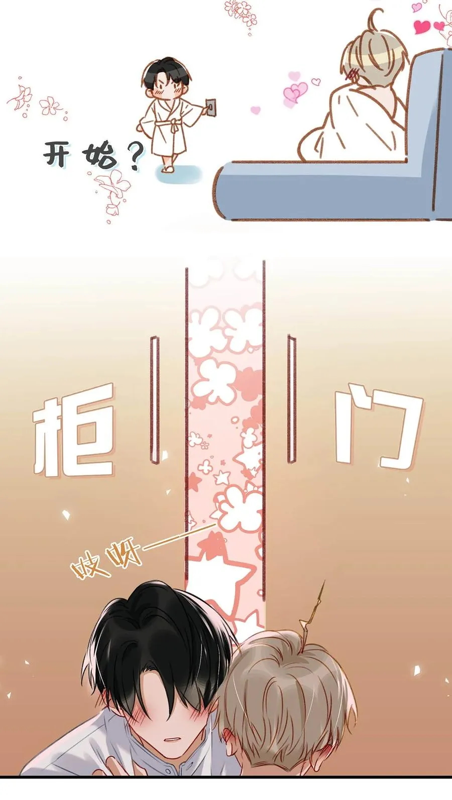 055 开车？开房？开始——？ 第22页