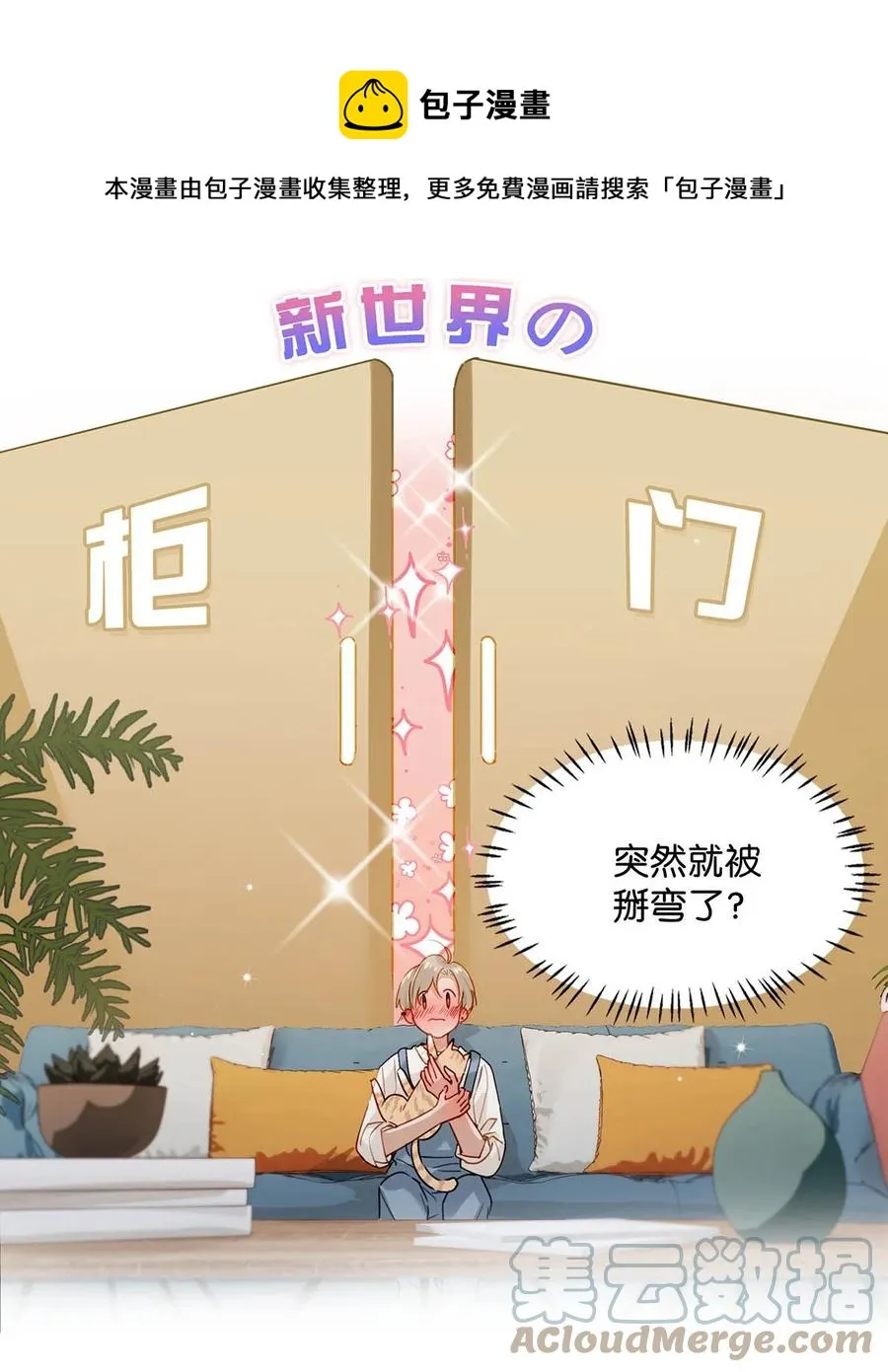 053 我有依了，顾依凉的依。 第5页