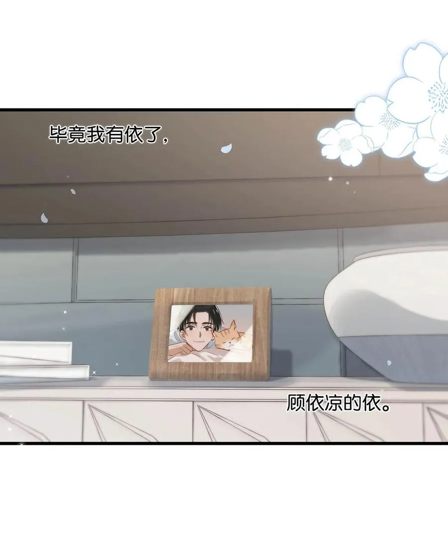 053 我有依了，顾依凉的依。 第8页