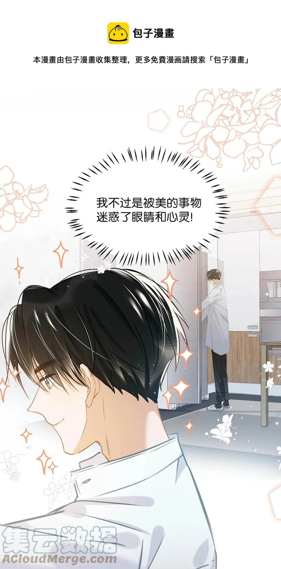 053 我有依了，顾依凉的依。 第13页