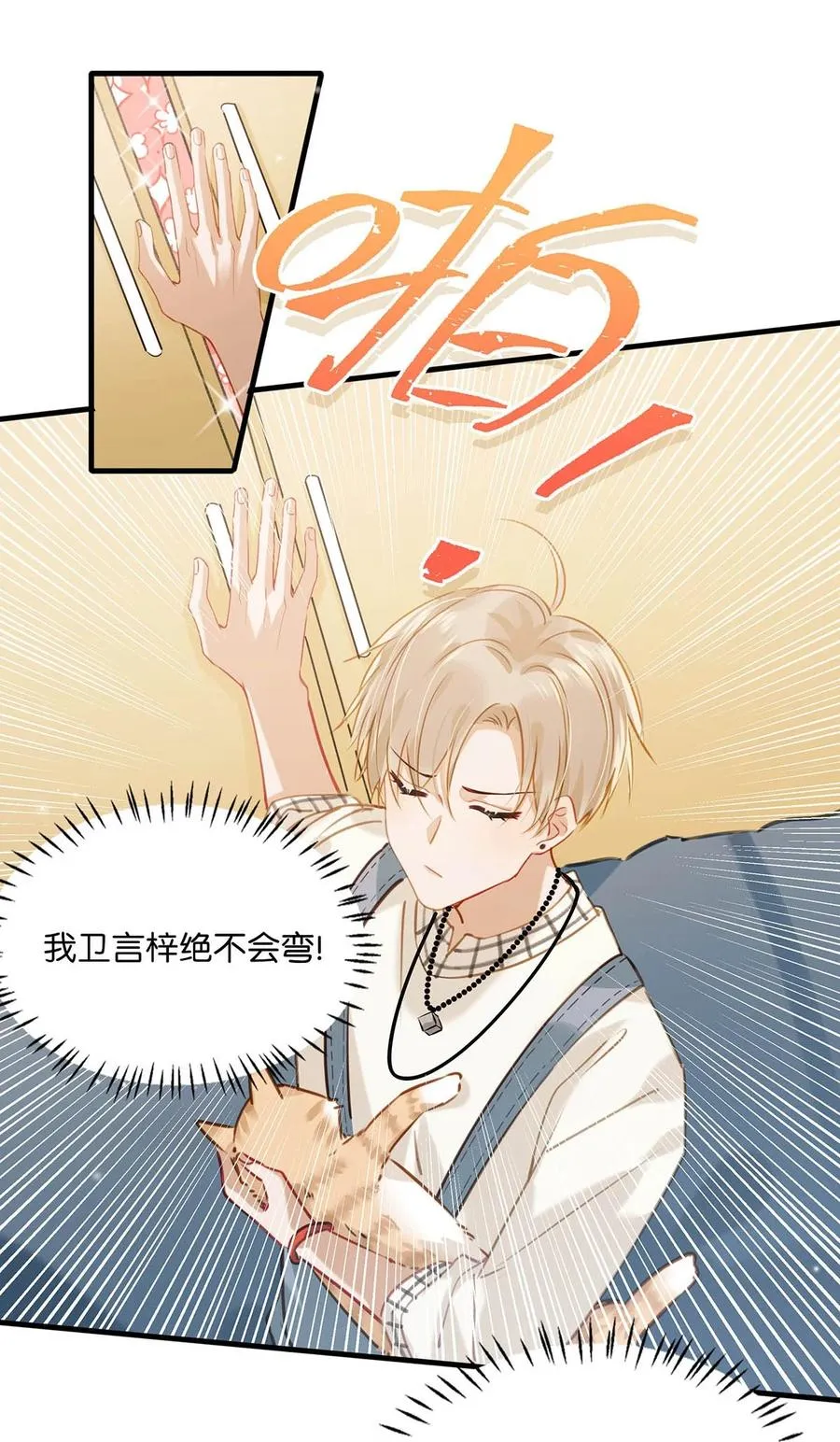 053 我有依了，顾依凉的依。 第16页