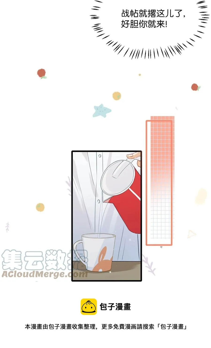 053 我有依了，顾依凉的依。 第17页