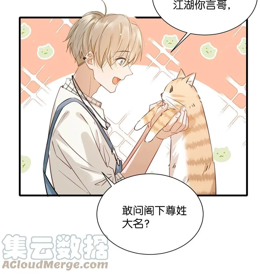 053 我有依了，顾依凉的依。 第19页
