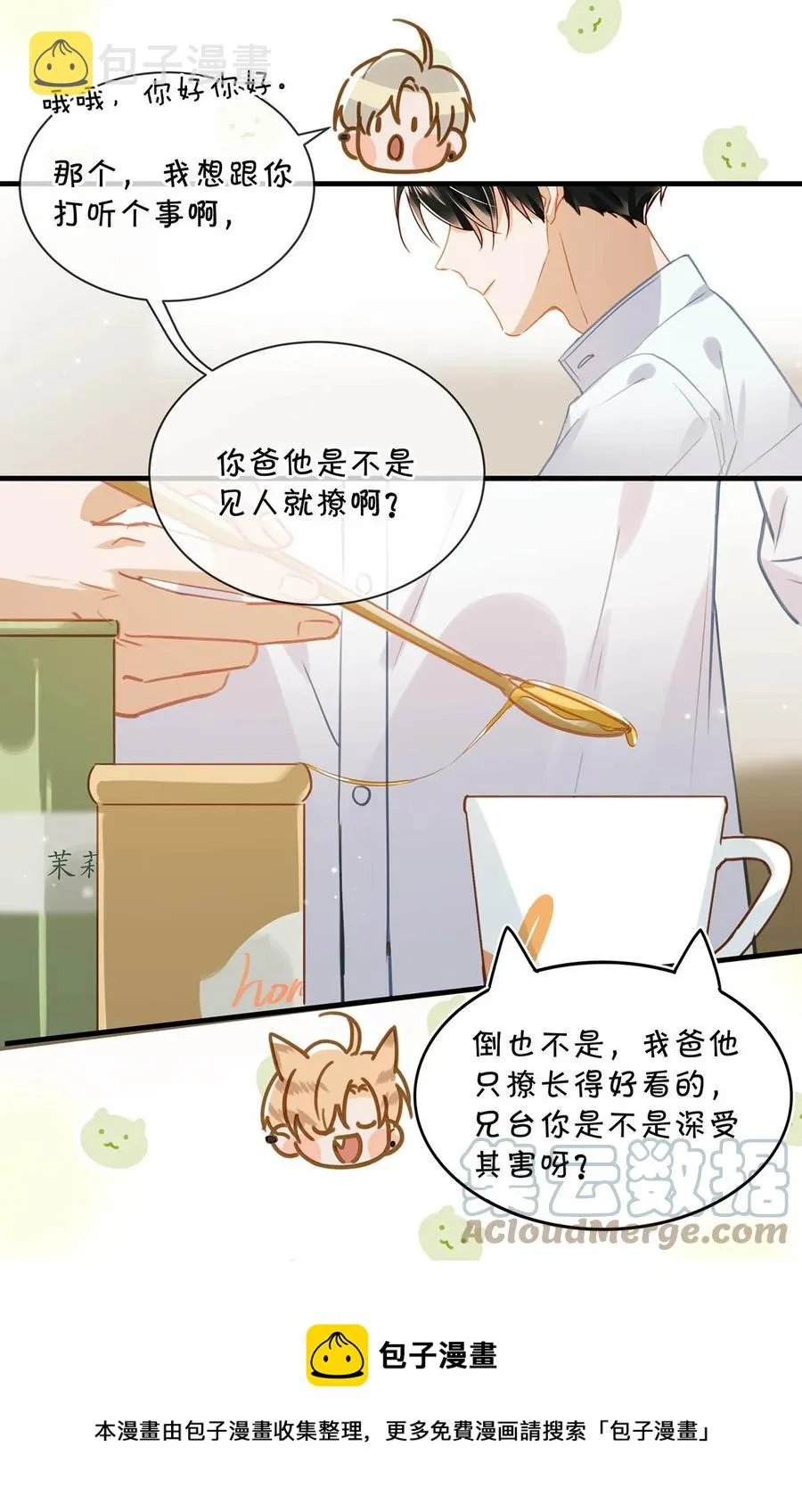 053 我有依了，顾依凉的依。 第21页