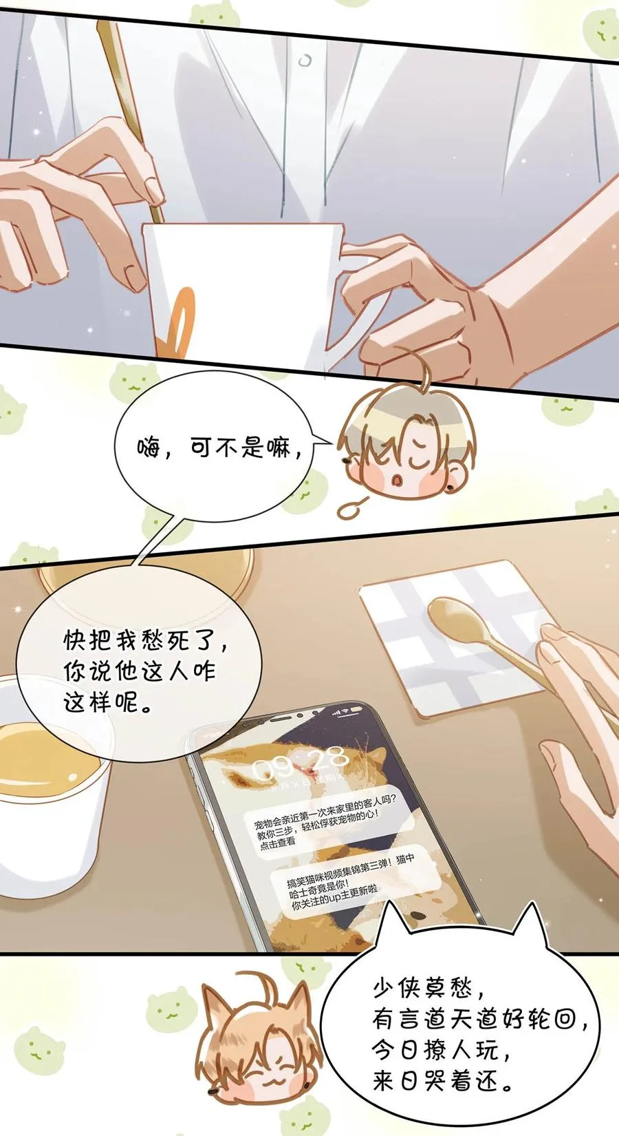 053 我有依了，顾依凉的依。 第22页