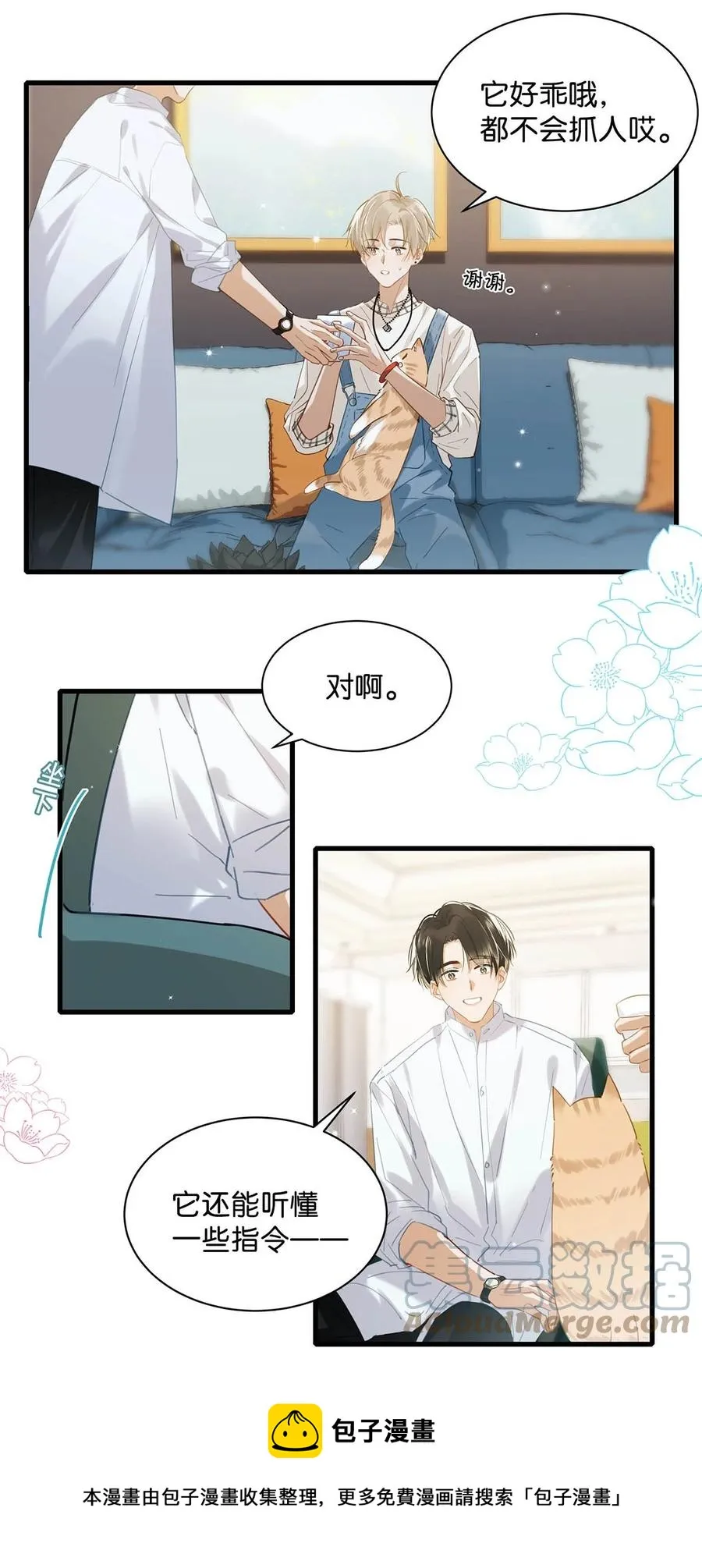 053 我有依了，顾依凉的依。 第25页