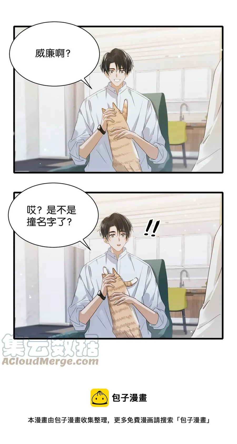 053 我有依了，顾依凉的依。 第29页