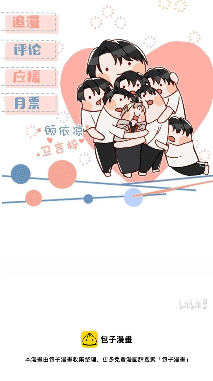 053 我有依了，顾依凉的依。 第34页
