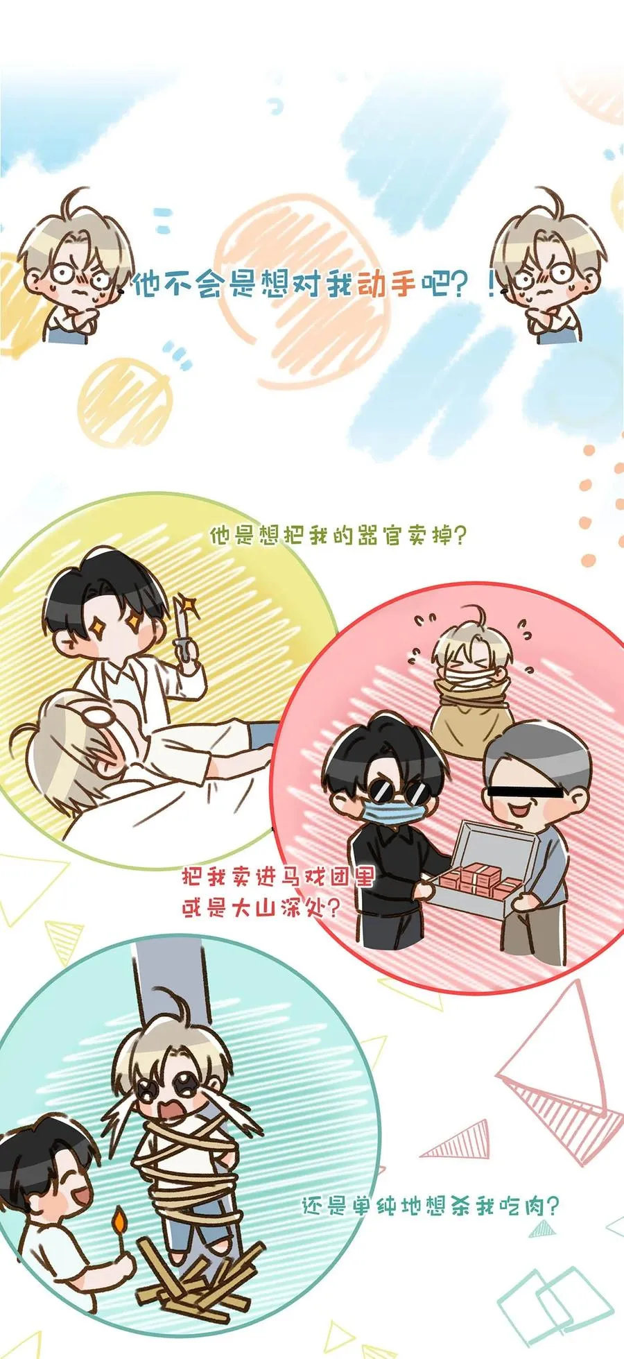 051 难道他是想对我…… 第3页